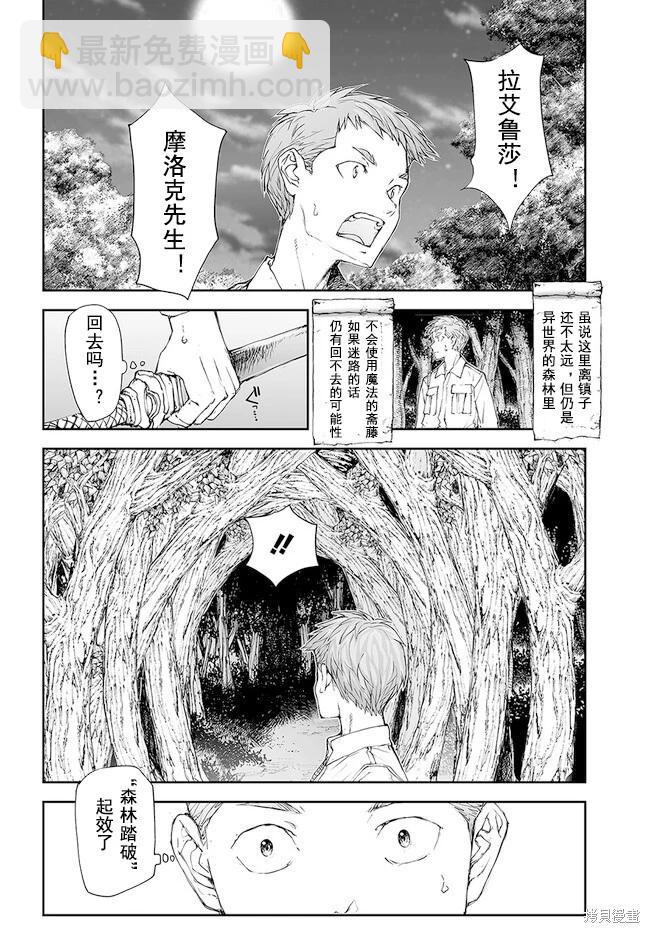 萬事屋齊藤到異世界 - 第202-206話 - 4