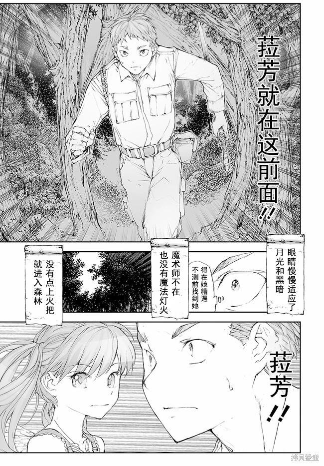 萬事屋齊藤到異世界 - 第202-206話 - 5