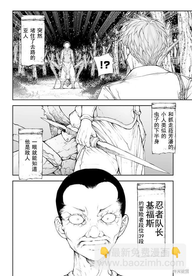 萬事屋齊藤到異世界 - 第202-206話 - 6