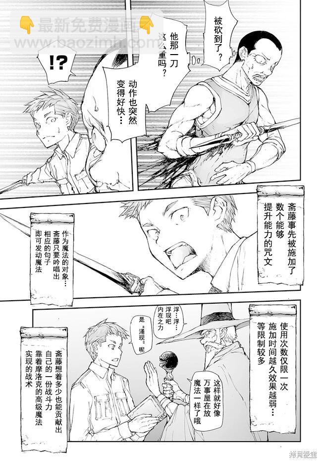 萬事屋齊藤到異世界 - 第202-206話 - 3