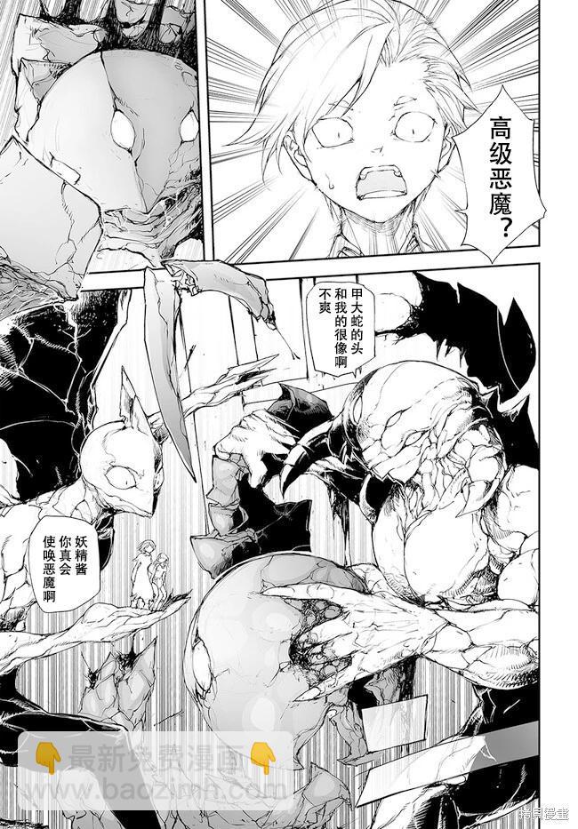 萬事屋齊藤到異世界 - 第210-213話 - 2