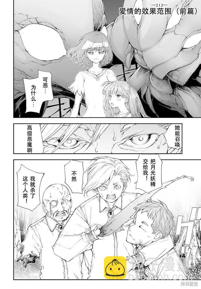 萬事屋齊藤到異世界 - 第210-213話 - 3