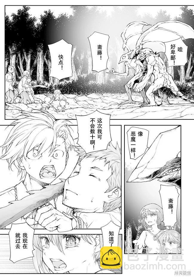 萬事屋齊藤到異世界 - 第210-213話 - 4