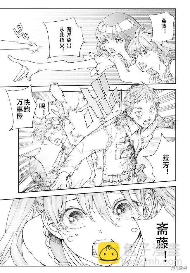 萬事屋齊藤到異世界 - 第210-213話 - 1