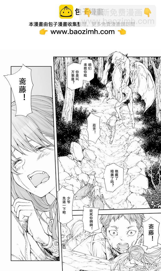 萬事屋齊藤到異世界 - 第210-213話 - 2