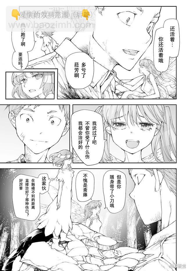 萬事屋齊藤到異世界 - 第210-213話 - 3