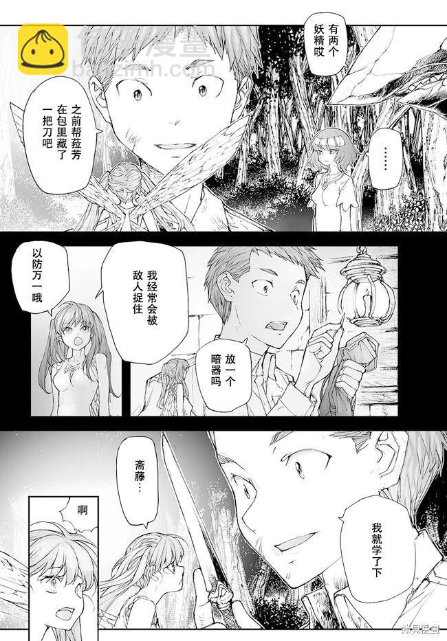 萬事屋齊藤到異世界 - 第210-213話 - 4