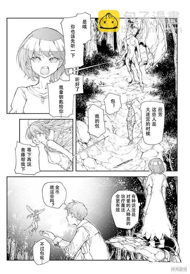 萬事屋齊藤到異世界 - 第210-213話 - 5