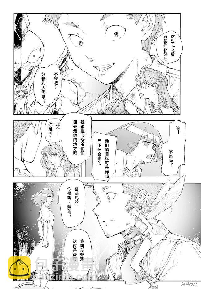 萬事屋齊藤到異世界 - 第210-213話 - 1