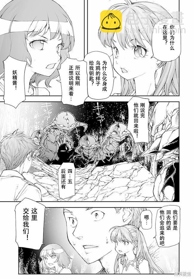 萬事屋齊藤到異世界 - 第210-213話 - 2