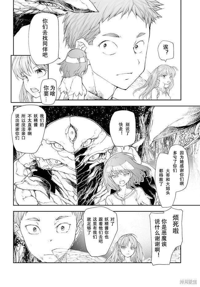 萬事屋齊藤到異世界 - 第210-213話 - 3