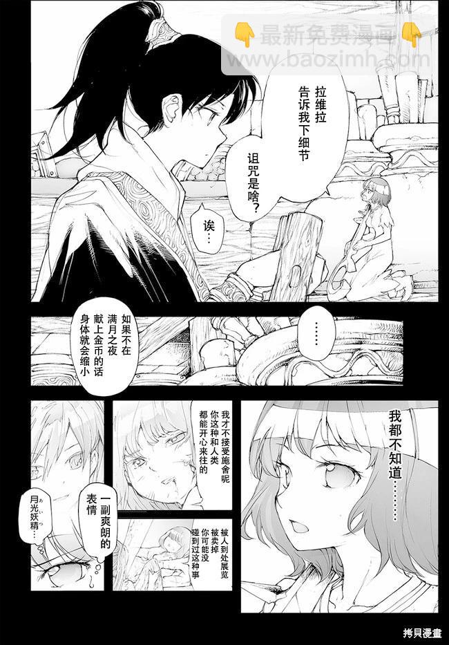 萬事屋齊藤到異世界 - 第210-213話 - 4