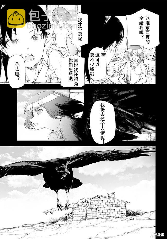 萬事屋齊藤到異世界 - 第210-213話 - 5