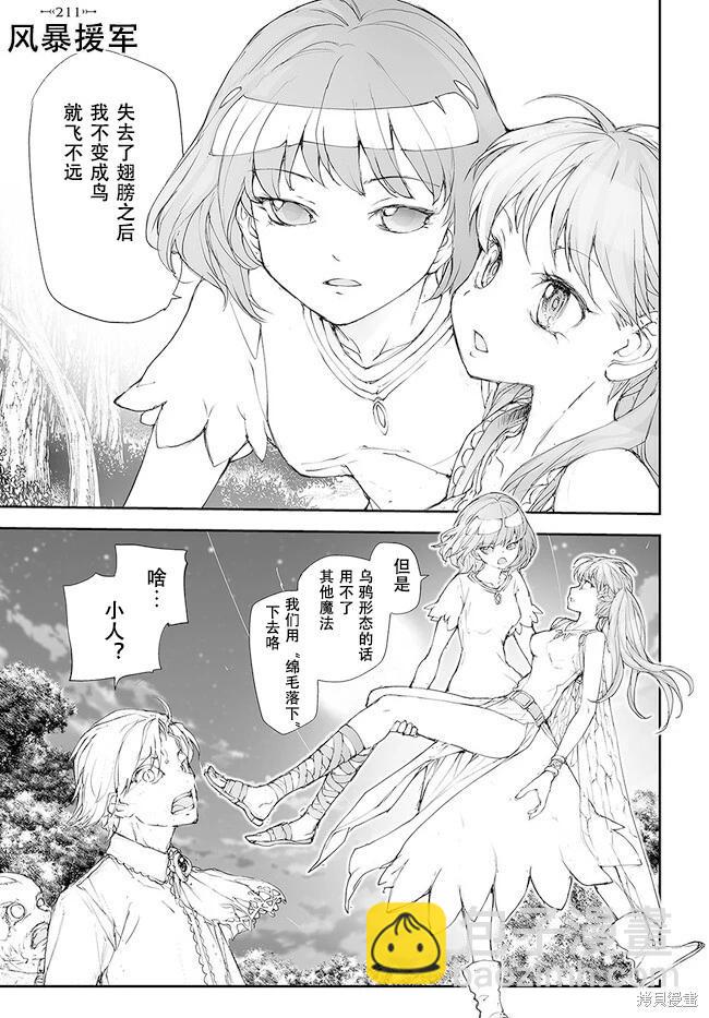 萬事屋齊藤到異世界 - 第210-213話 - 1