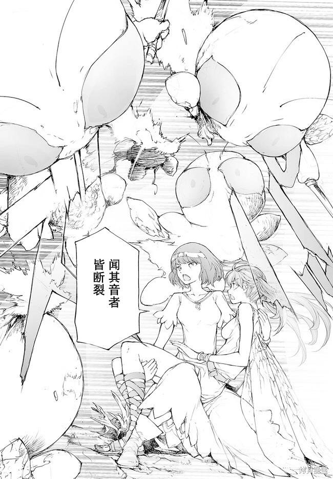 萬事屋齊藤到異世界 - 第210-213話 - 3