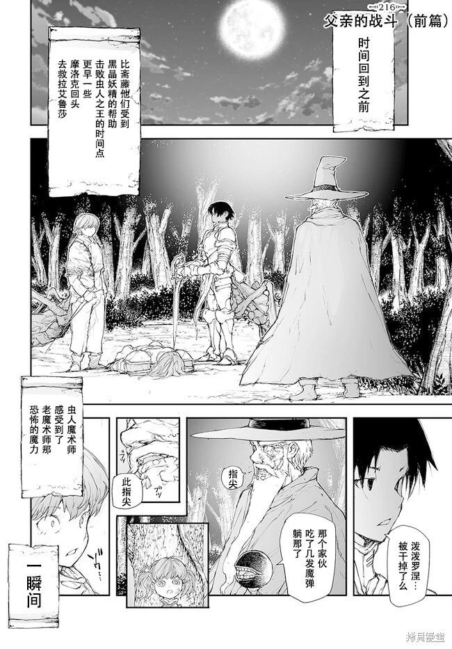萬事屋齊藤到異世界 - 第216-219話 - 1