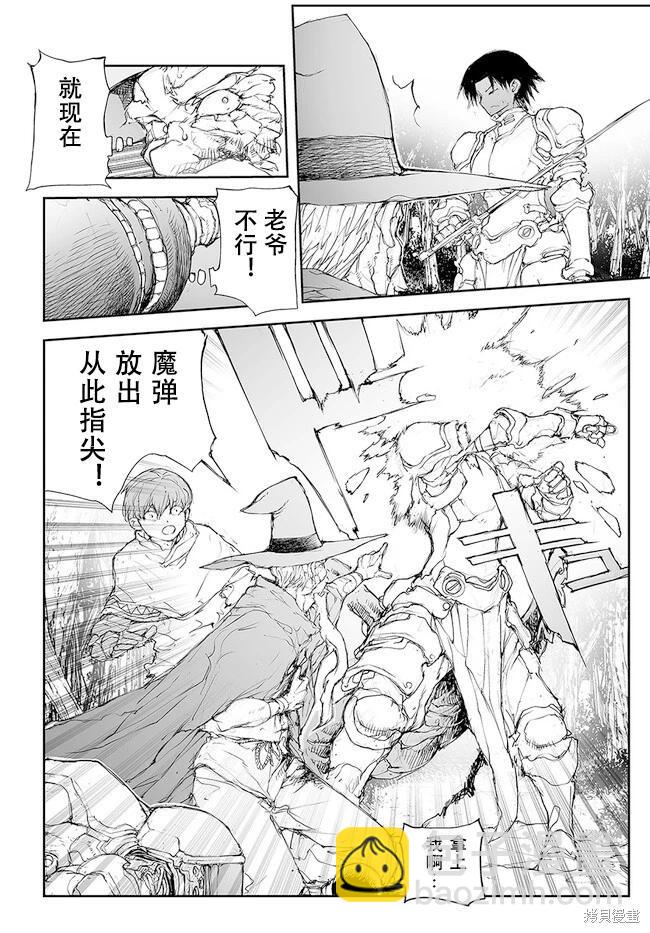 萬事屋齊藤到異世界 - 第216-219話 - 5