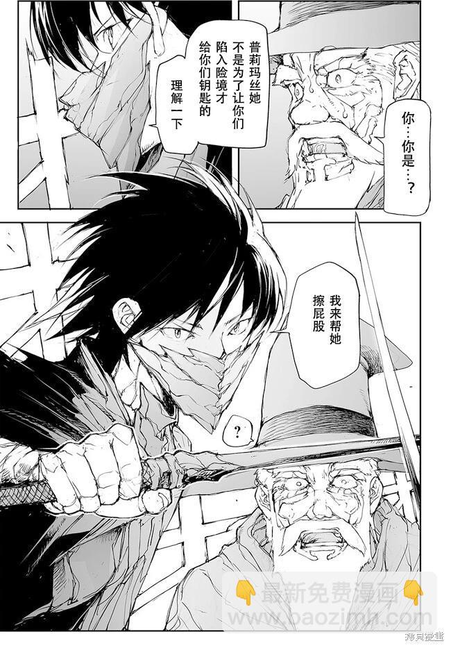 萬事屋齊藤到異世界 - 第216-219話 - 2