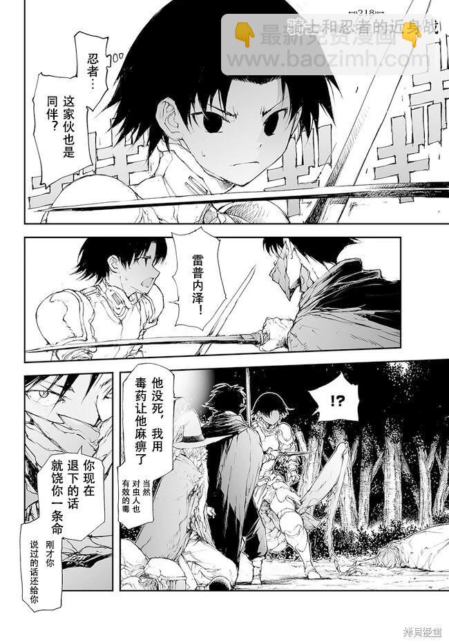 萬事屋齊藤到異世界 - 第216-219話 - 3