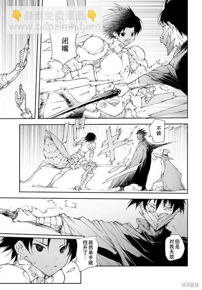 萬事屋齊藤到異世界 - 第216-219話 - 4