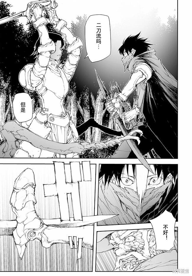 萬事屋齊藤到異世界 - 第216-219話 - 6
