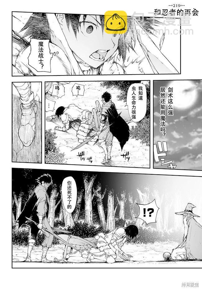萬事屋齊藤到異世界 - 第216-219話 - 3
