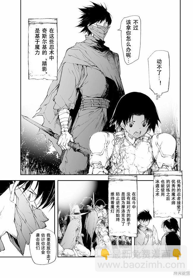 萬事屋齊藤到異世界 - 第216-219話 - 4
