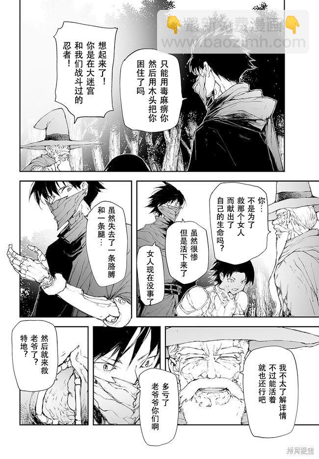 萬事屋齊藤到異世界 - 第216-219話 - 5
