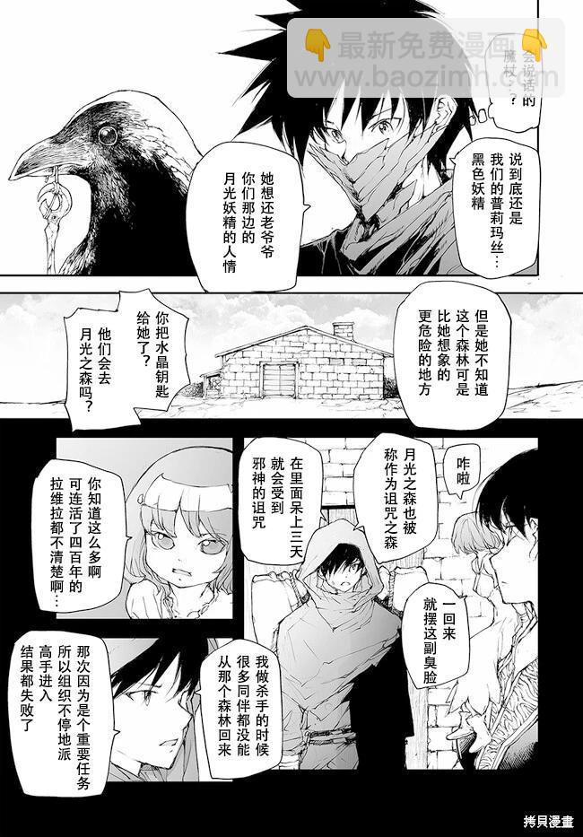 萬事屋齊藤到異世界 - 第216-219話 - 6