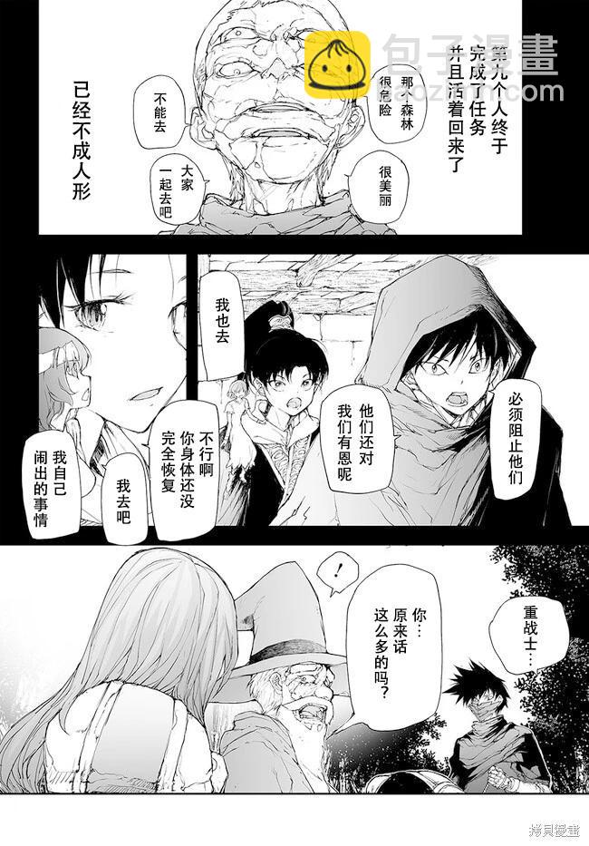 萬事屋齊藤到異世界 - 第216-219話 - 1