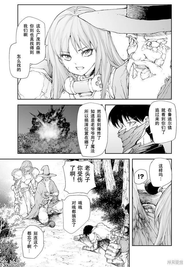 萬事屋齊藤到異世界 - 第216-219話 - 2