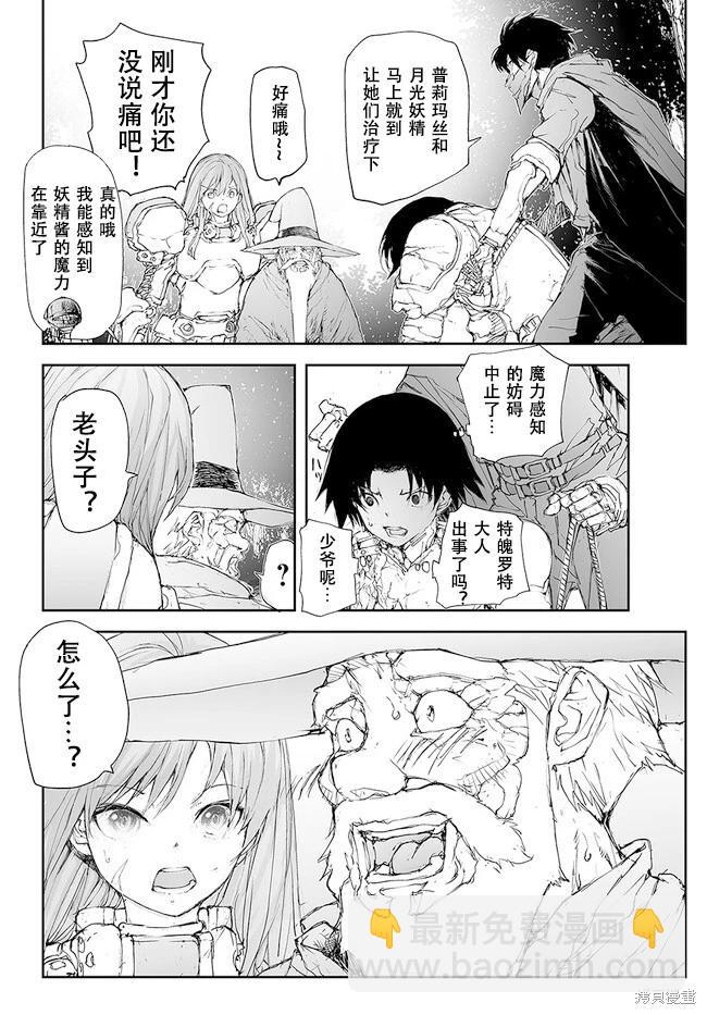 萬事屋齊藤到異世界 - 第216-219話 - 3