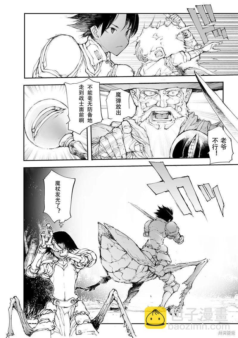 萬事屋齊藤到異世界 - 第216-219話 - 3
