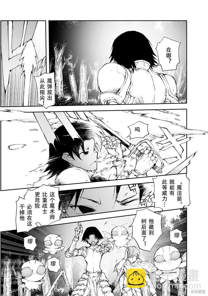 萬事屋齊藤到異世界 - 第216-219話 - 4