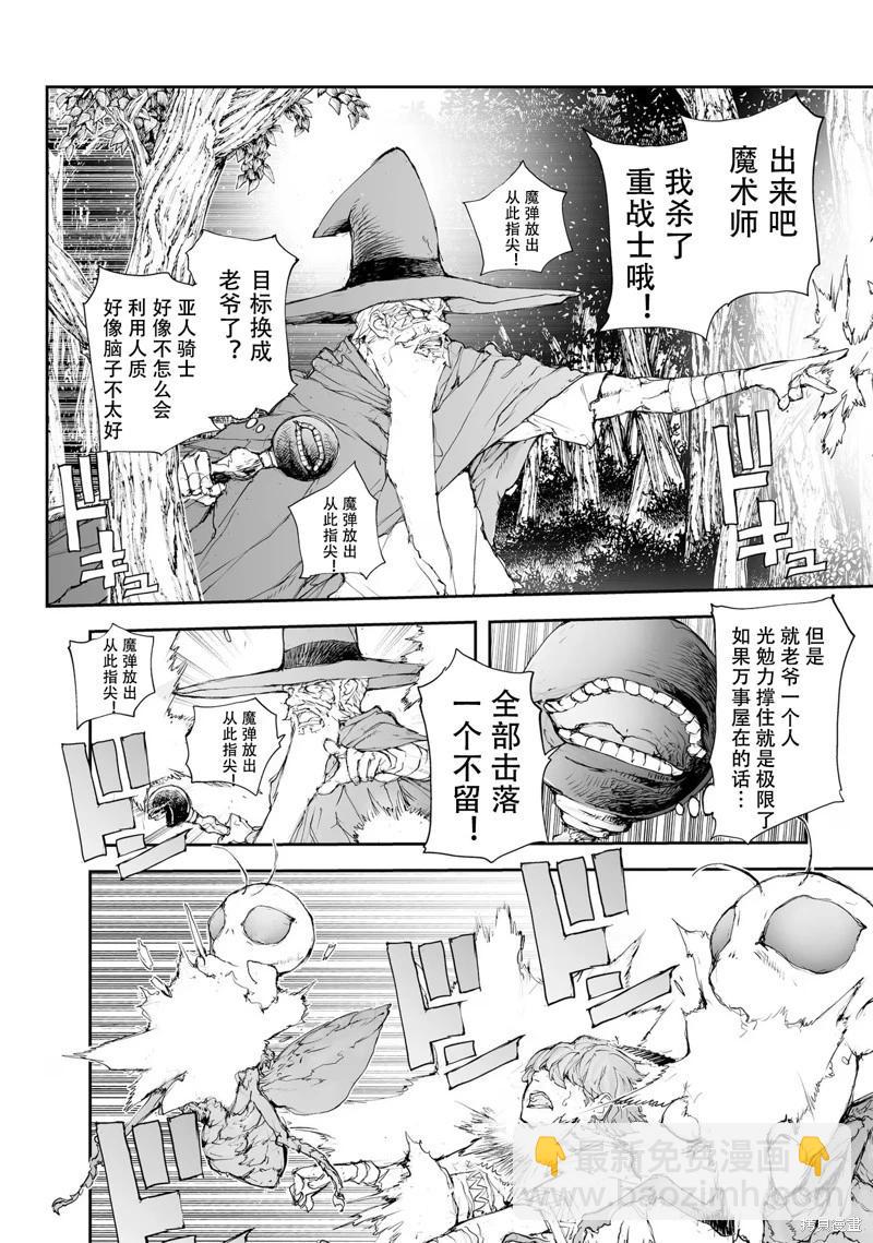 萬事屋齊藤到異世界 - 第216-219話 - 5