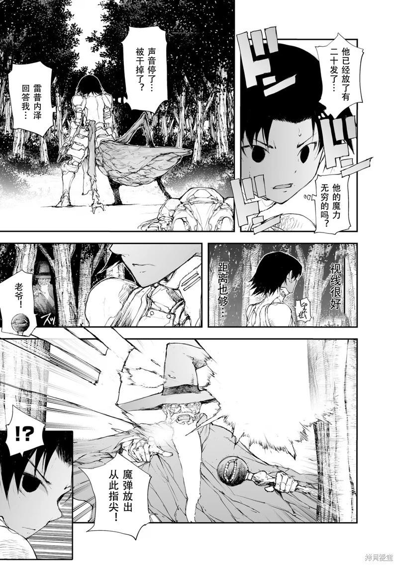 萬事屋齊藤到異世界 - 第216-219話 - 6