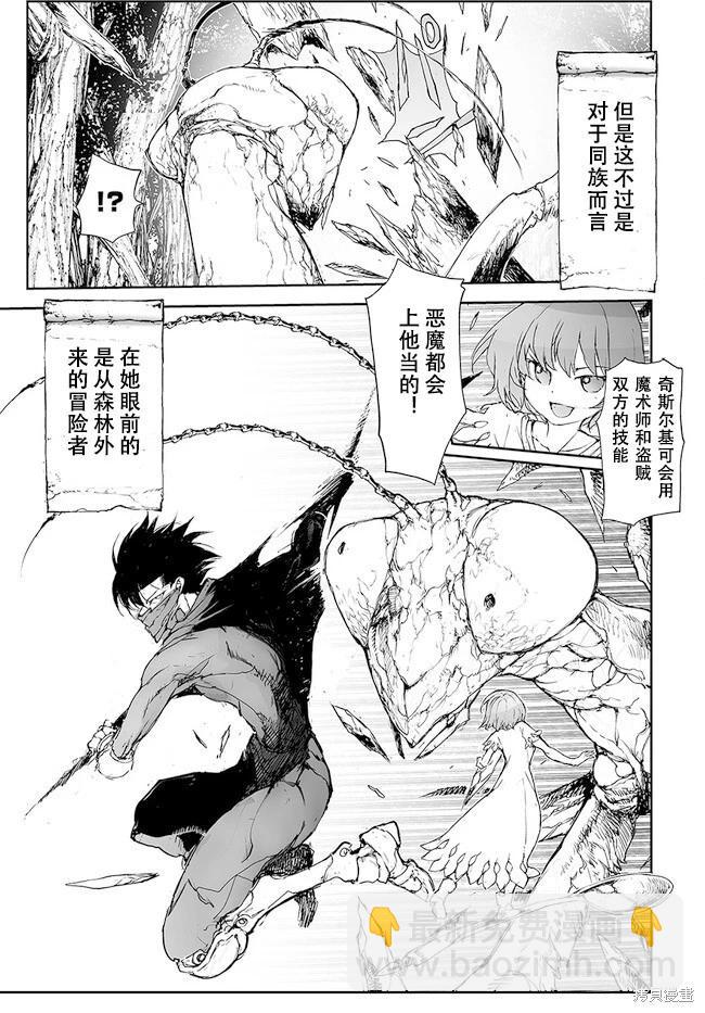 萬事屋齊藤到異世界 - 第224-228話 - 4