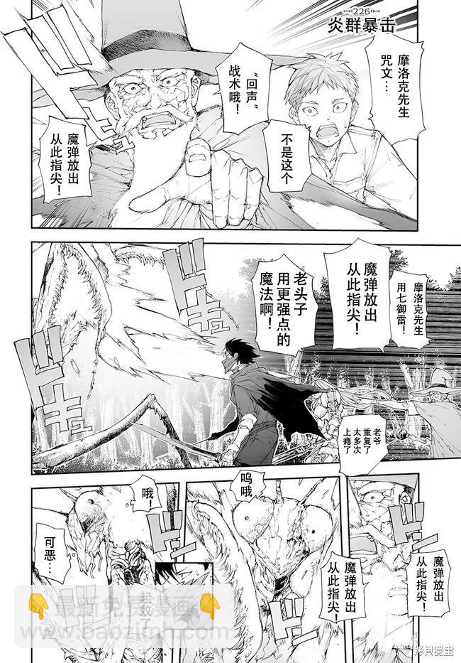 萬事屋齊藤到異世界 - 第224-228話 - 1