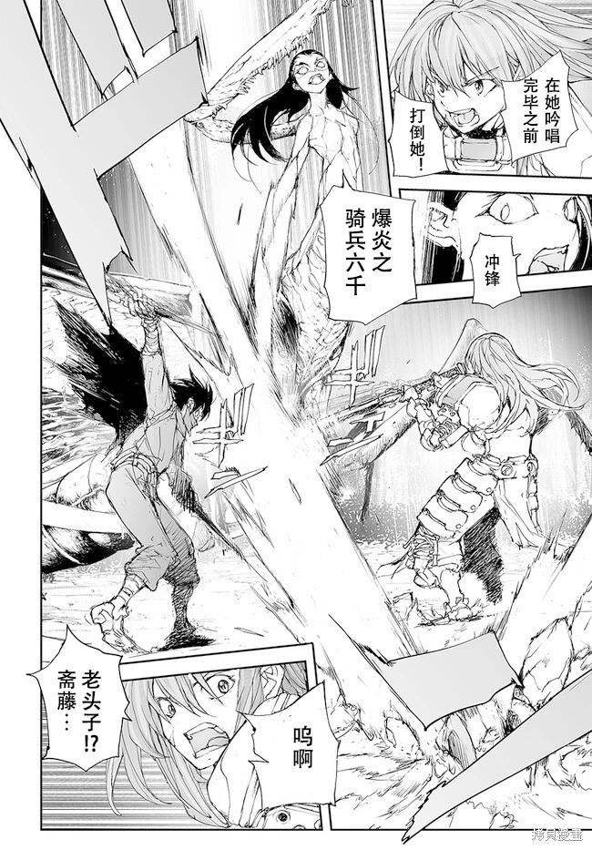 萬事屋齊藤到異世界 - 第224-228話 - 3