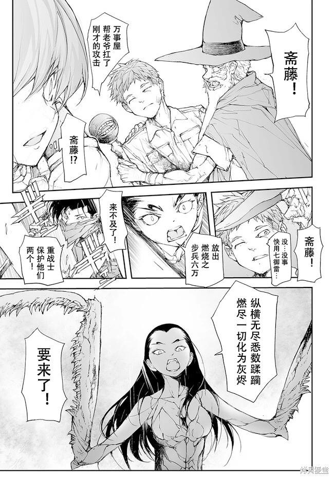 萬事屋齊藤到異世界 - 第224-228話 - 4