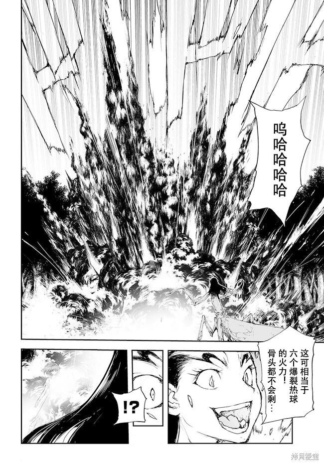 萬事屋齊藤到異世界 - 第224-228話 - 5