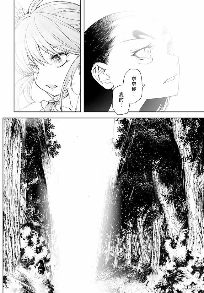 萬事屋齊藤到異世界 - 第224-228話 - 3