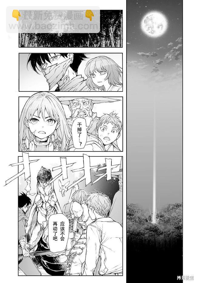 萬事屋齊藤到異世界 - 第224-228話 - 4