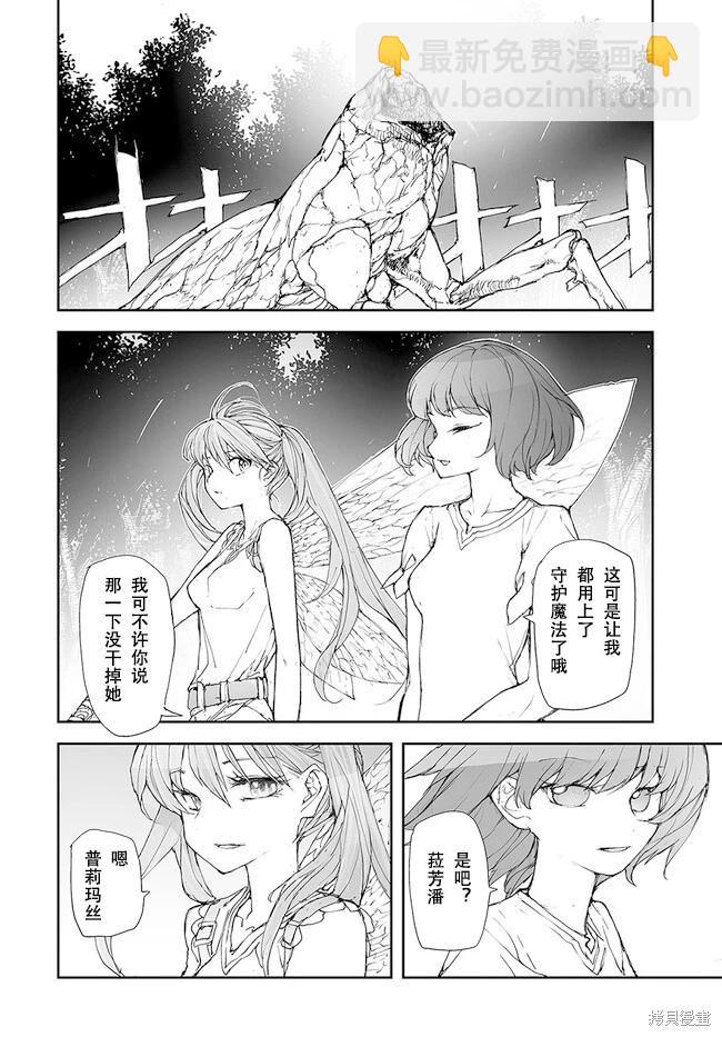 萬事屋齊藤到異世界 - 第224-228話 - 5