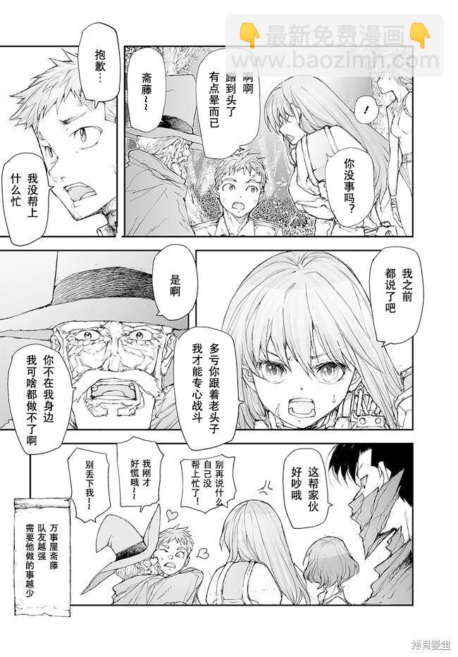 萬事屋齊藤到異世界 - 第224-228話 - 6