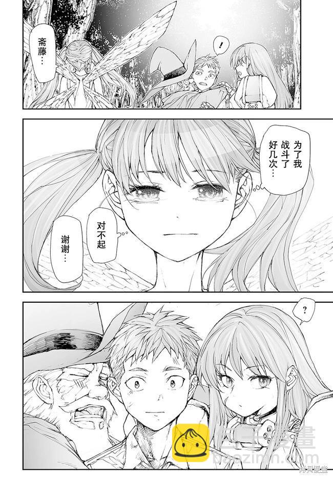 萬事屋齊藤到異世界 - 第224-228話 - 1