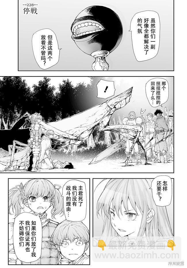 萬事屋齊藤到異世界 - 第224-228話 - 2