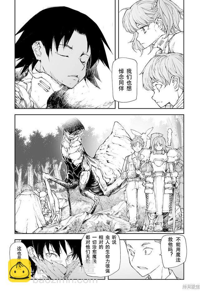 萬事屋齊藤到異世界 - 第224-228話 - 3