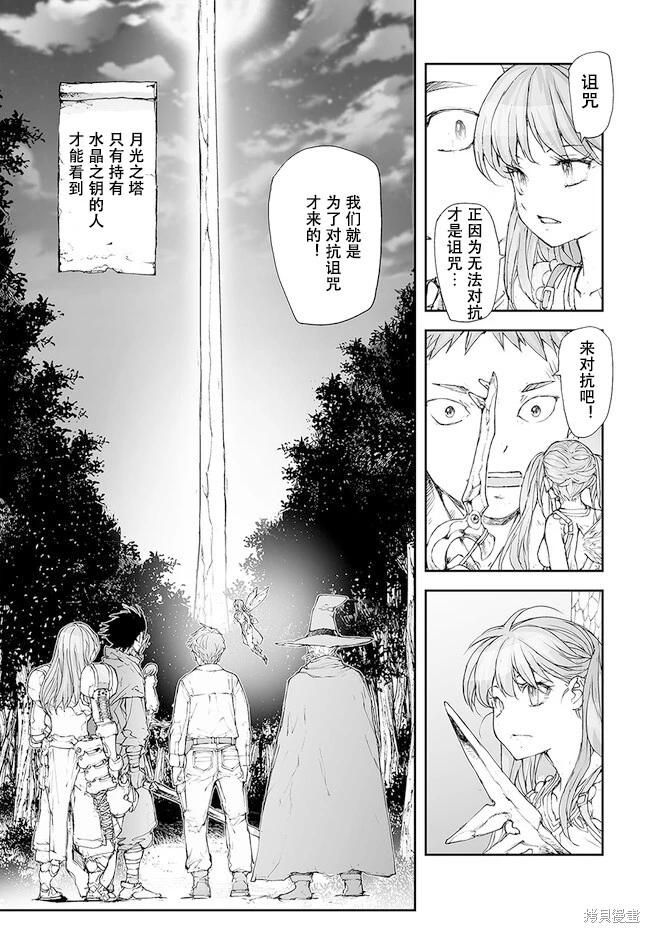 萬事屋齊藤到異世界 - 第224-228話 - 4