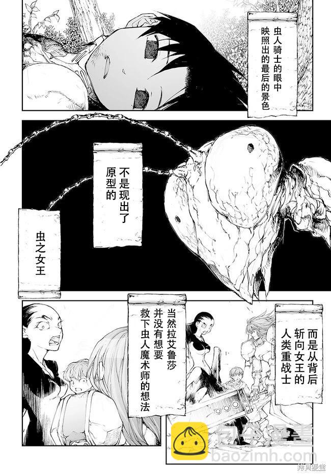 萬事屋齊藤到異世界 - 第224-228話 - 3